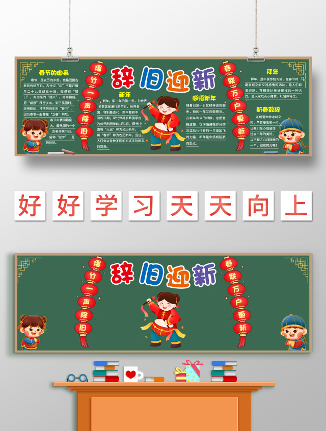 墨绿色辞旧迎新卡通黑板报春节黑板报