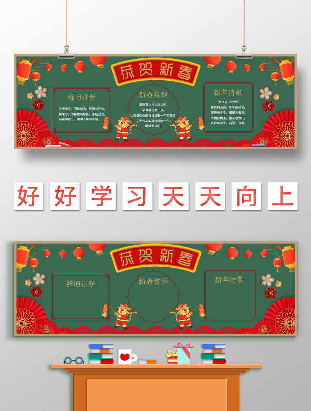 绿色中国风恭贺新春春节小报黑板报中国风小报黑板报春节黑板报