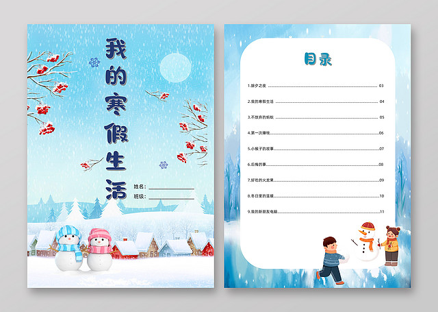 蓝色卡通雪天背景我的寒假生活作文集