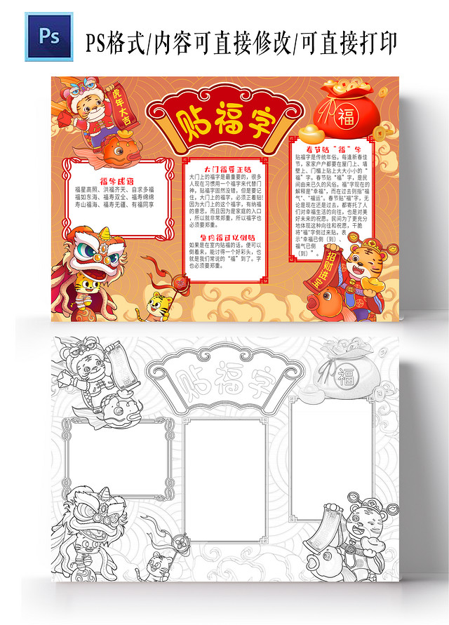 国风红金贴福字手抄报