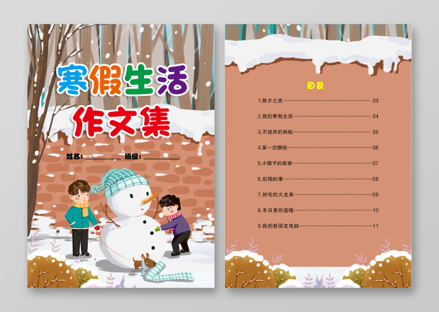 卡通寒假生活作文集寒假作文集