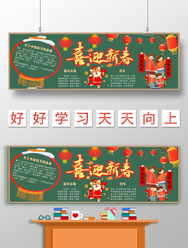 墨绿色卡通喜迎新春小报黑板报春节黑板报