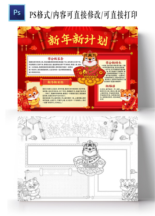 红色中国风新年新计划小报手抄报新年小报手抄报新年计划