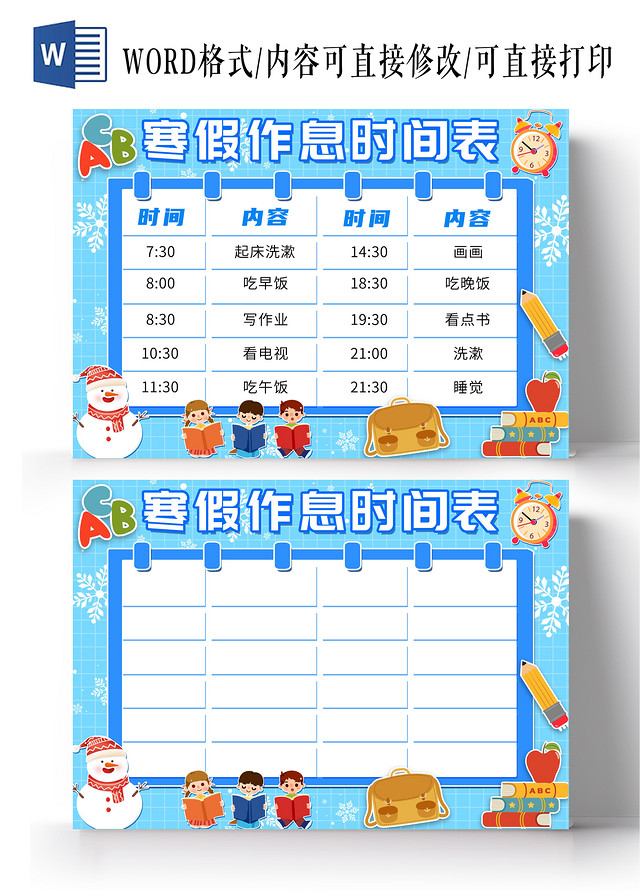 蓝色卡通寒假作息时间表卡通小报手抄报