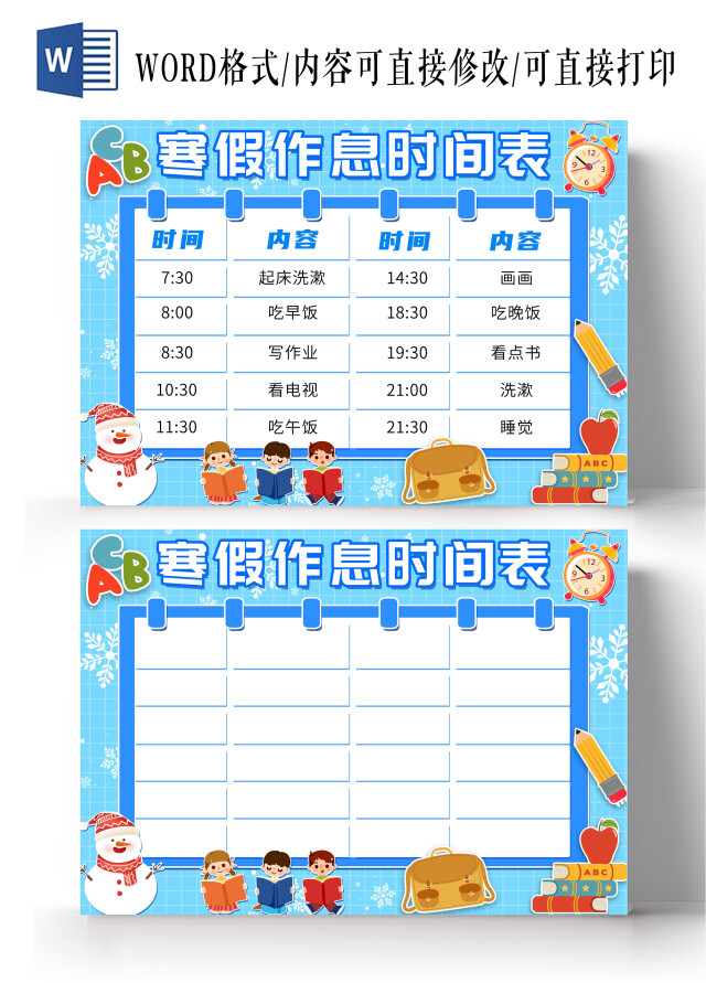 蓝色卡通寒假作息时间表卡通小报手抄报