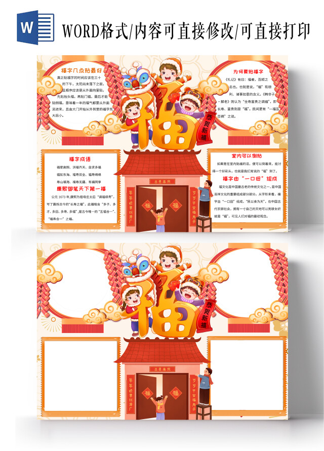 黄色红色卡通背景新年福字小报手抄报贴福字