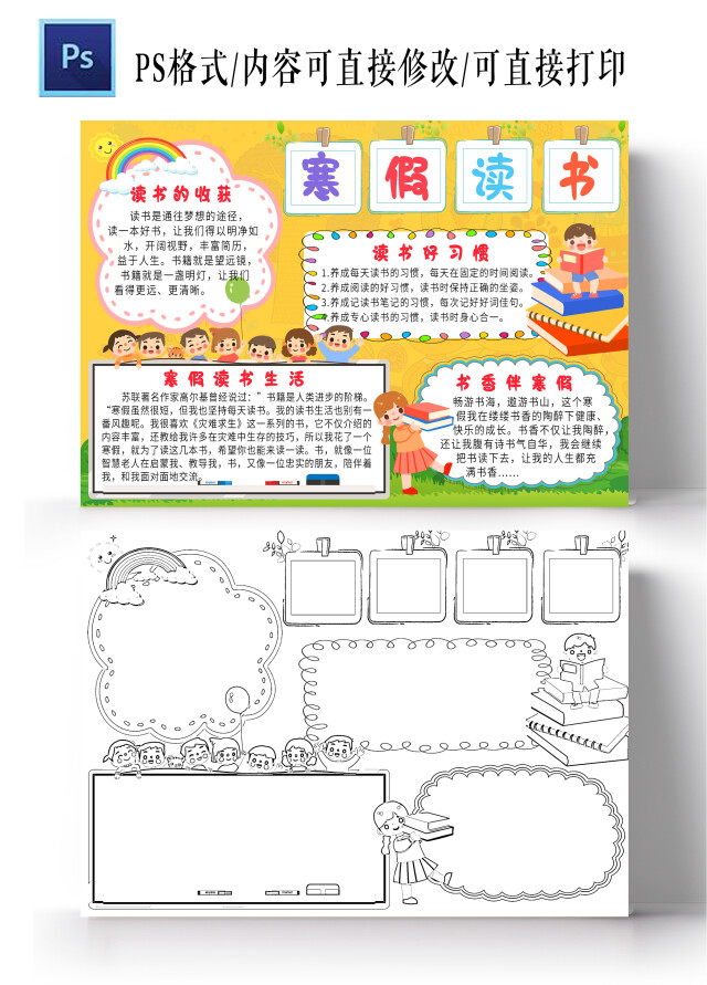 黄色寒假读书卡通小报手抄报读书手抄报