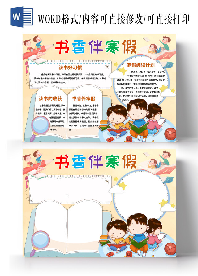 黄色卡通书香伴寒假 寒假读书小报手抄报