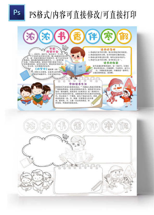 浓浓书香伴寒假手抄报我的寒假生活电子小报模板寒假读书