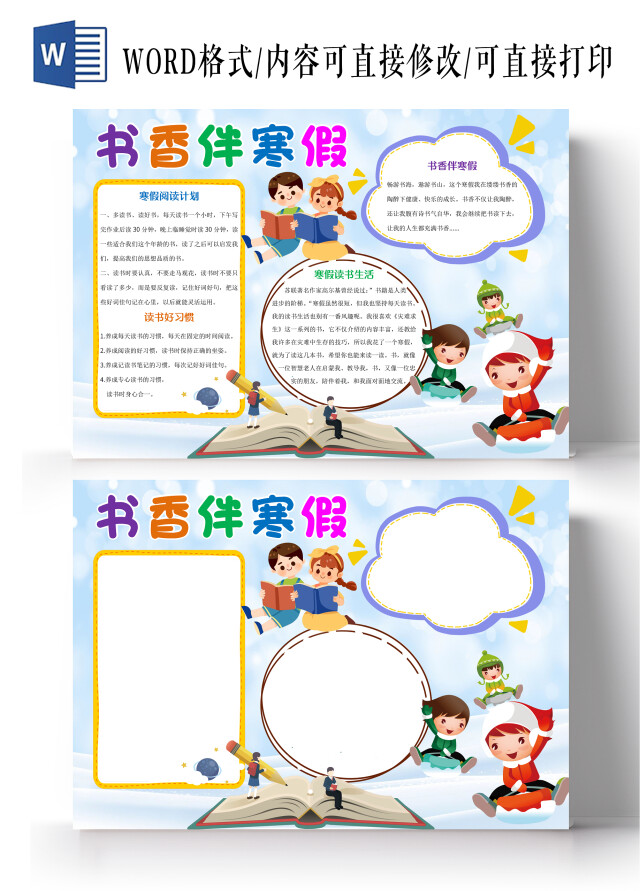 蓝色卡通书香伴寒假小报手抄报卡通手抄报寒假读书