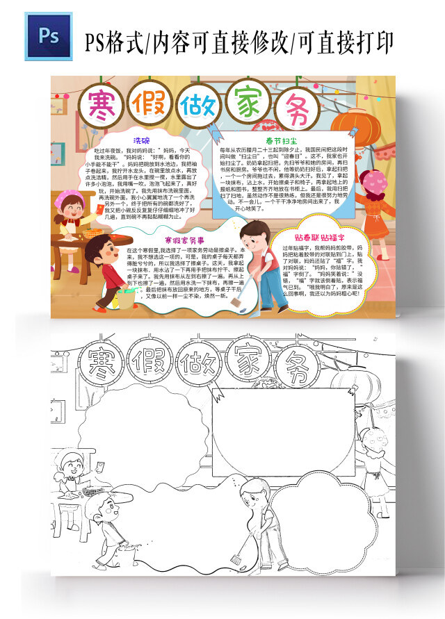 橙色卡通寒假做家务小学生手抄报卡通小报