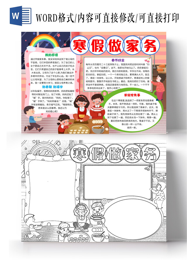 粉色卡通寒假做家务卡通小报手抄报