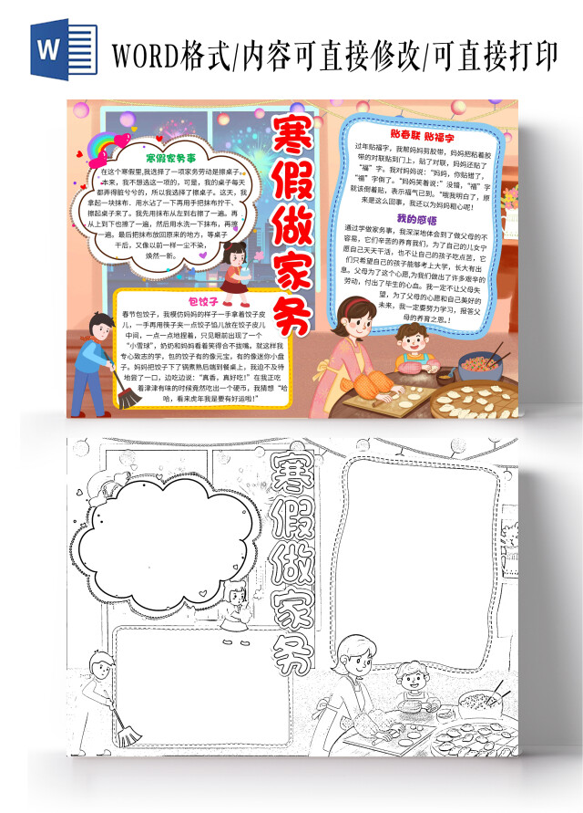 粉红色卡通寒假做家务卡通小报手抄报