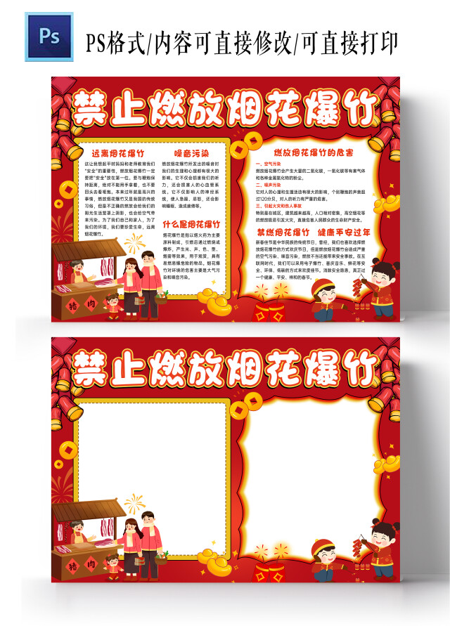 红色 卡通 禁止燃放烟花炮竹 小报手抄报禁止燃放烟花爆竹