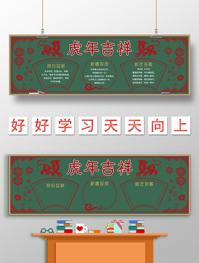 绿色中国风虎年吉祥春节小报黑板报中国风小报黑板报春节黑板报