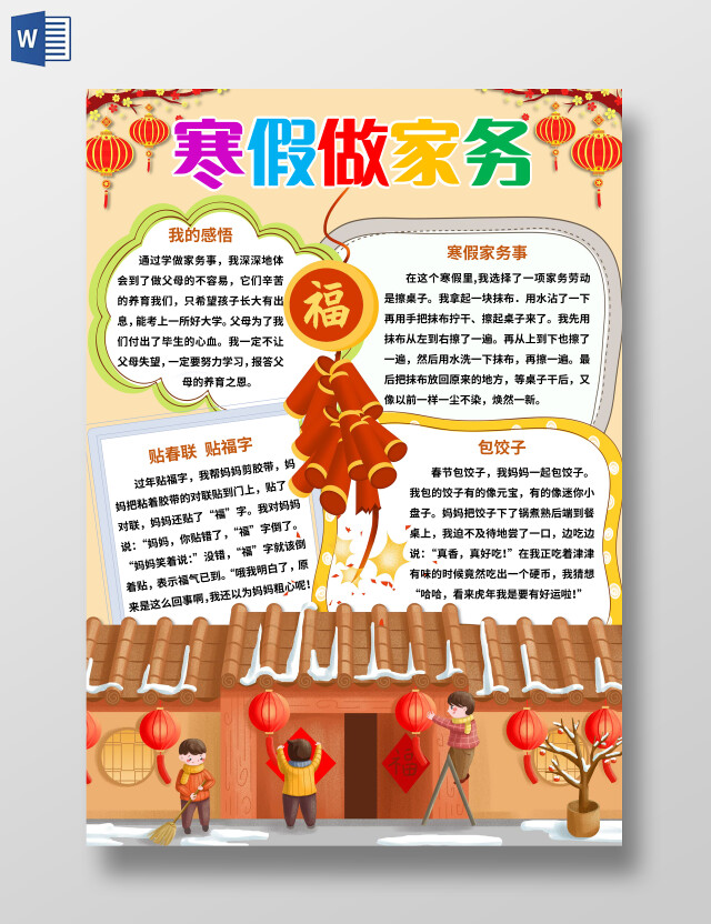 黄色卡通寒假做家务 寒假做家务小报手抄报