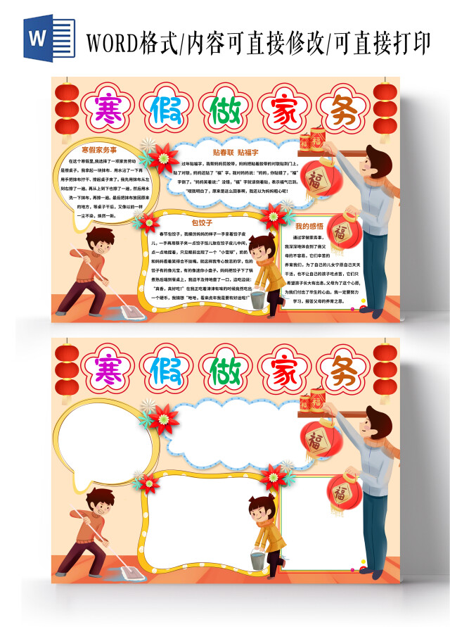 黄色卡通寒假做家务 寒假做家务小报手抄报