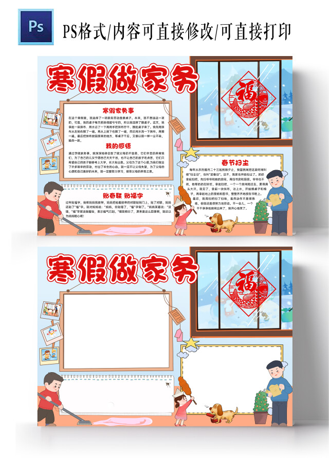 红蓝色 卡通 寒假做家务 小报 手抄报