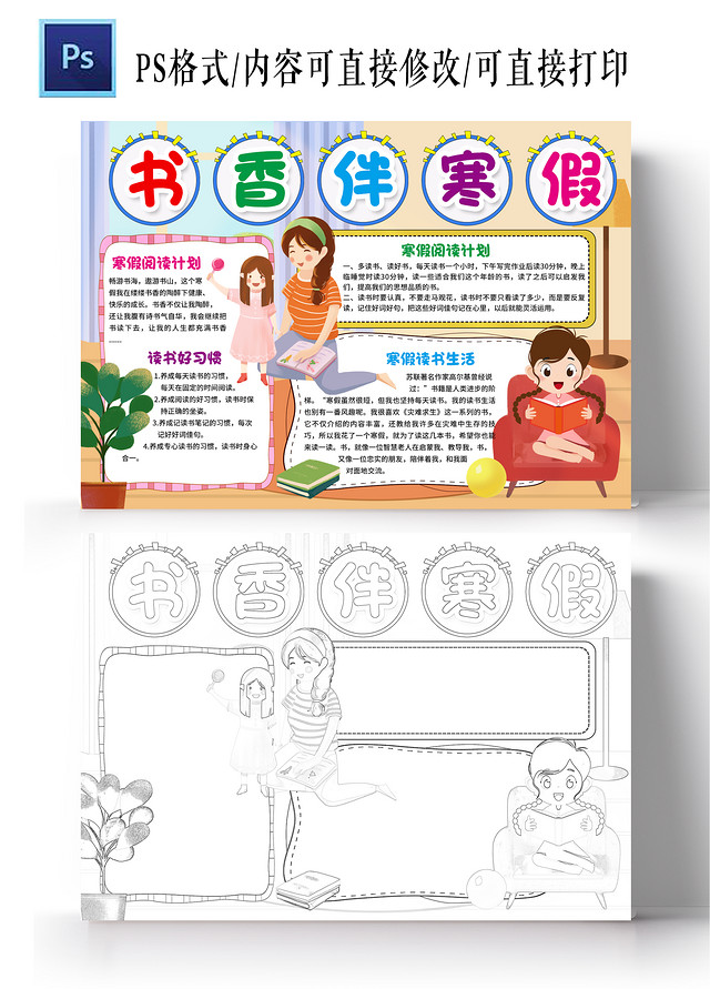 卡通书香伴寒假小报手抄报寒假小报手抄报寒假读书