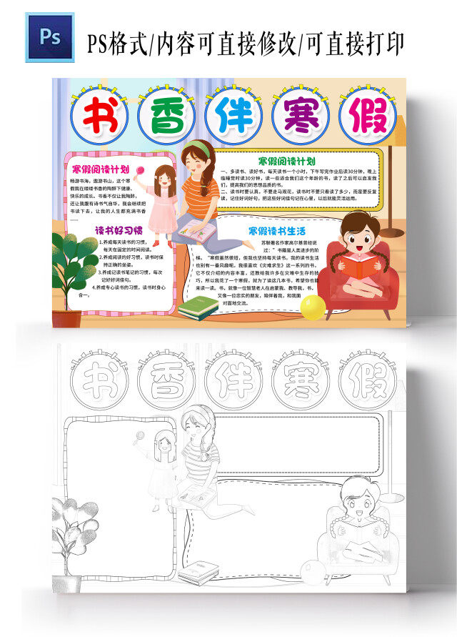 卡通书香伴寒假小报手抄报寒假小报手抄报寒假读书