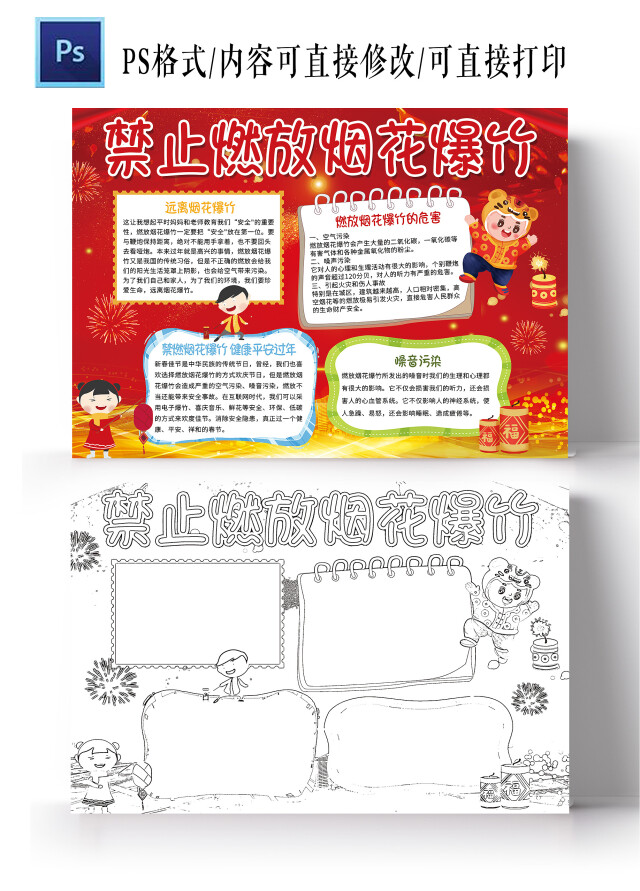 红色卡通 禁止燃放烟花爆竹 禁止燃放烟花爆竹小报手抄报