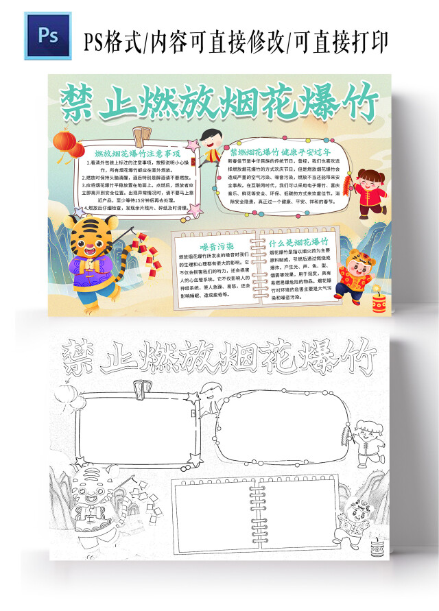淡绿色卡通 禁止燃放烟花爆竹 禁止燃放烟花爆竹小报手抄报