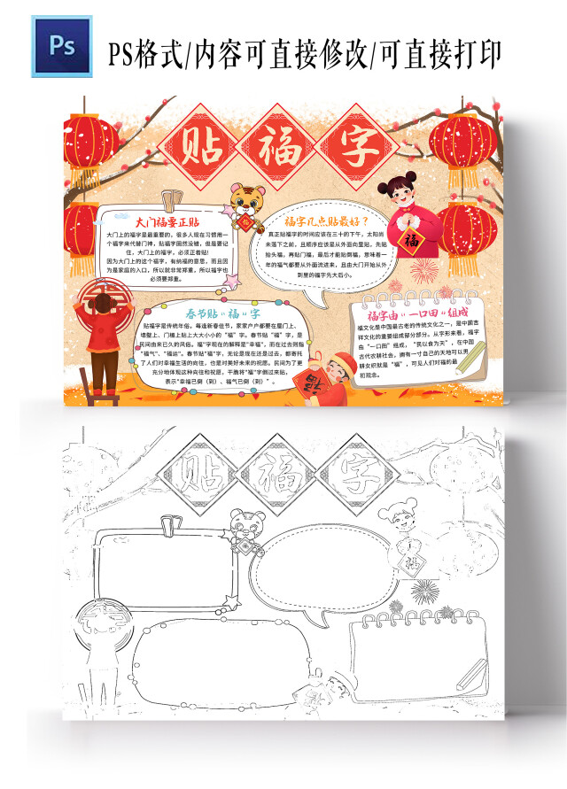 黄色卡通 贴福字 贴福字小报手抄报 卡通小报手抄报