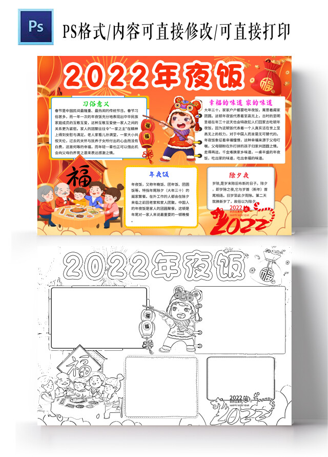 红色卡通除夕团圆饭年夜饭春节手抄报