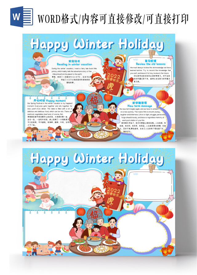 蓝色快乐寒假生活英语过新年春节手抄报电子小报WORDA3A4