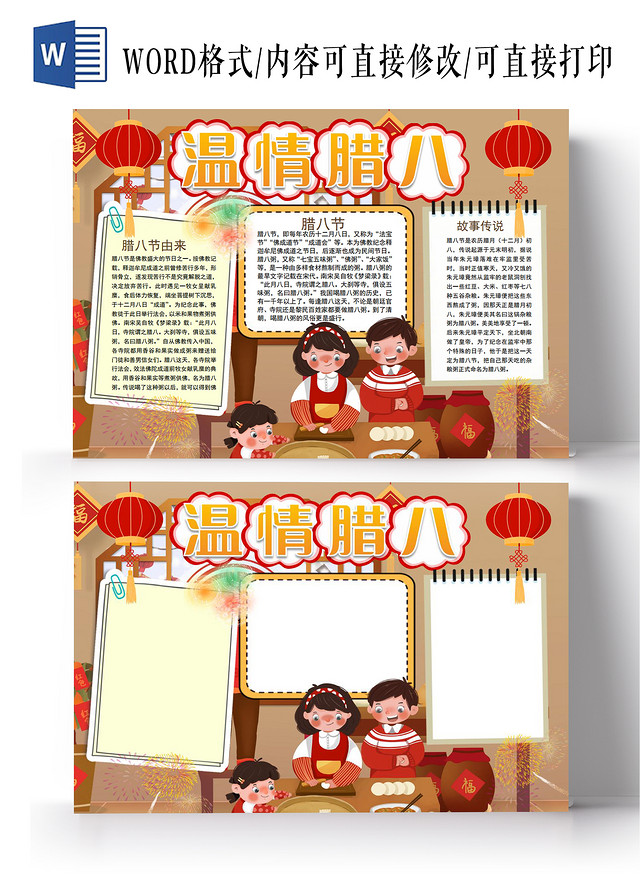 腊八节温情腊八中国传统节日手抄报小报