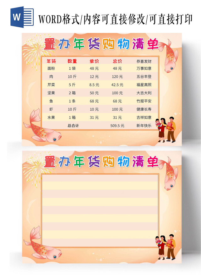 黄色卡通置办年货购物清单手抄报版面设计卡通小报手抄报春节年货支出统计表