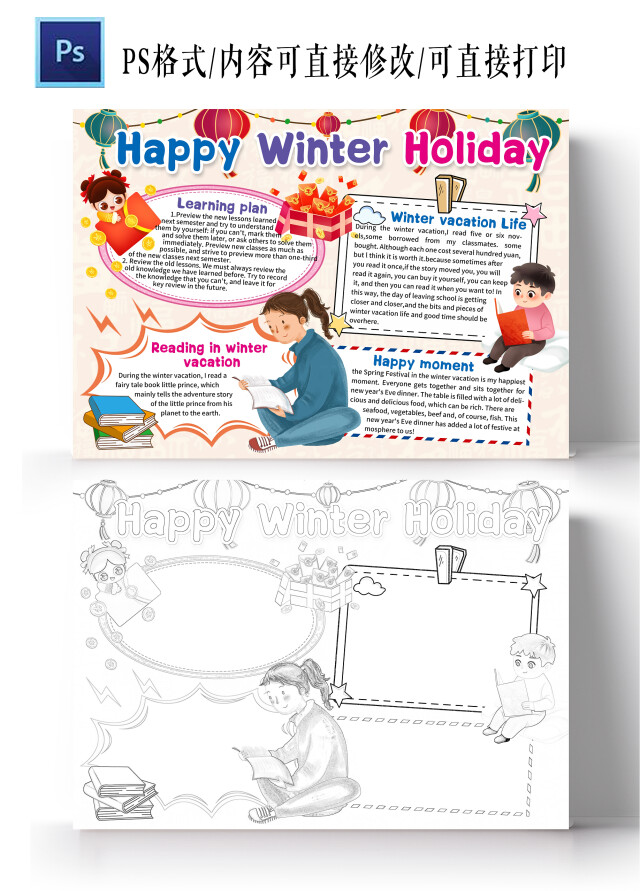 卡通风格寒假快乐英文小报手抄报寒假小报手抄报寒假生活英语