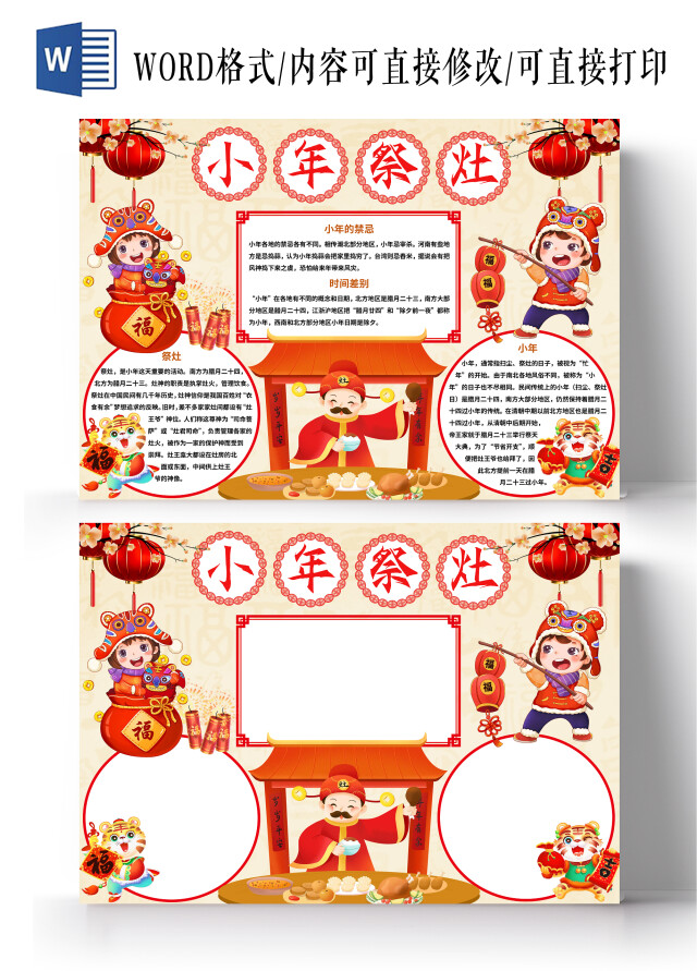 红色中国风小年祭灶 小年小报手抄报