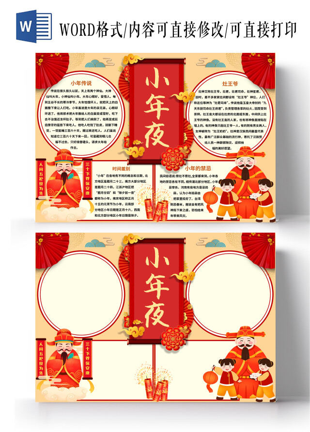 红色中国风小年夜 小年小报手抄报