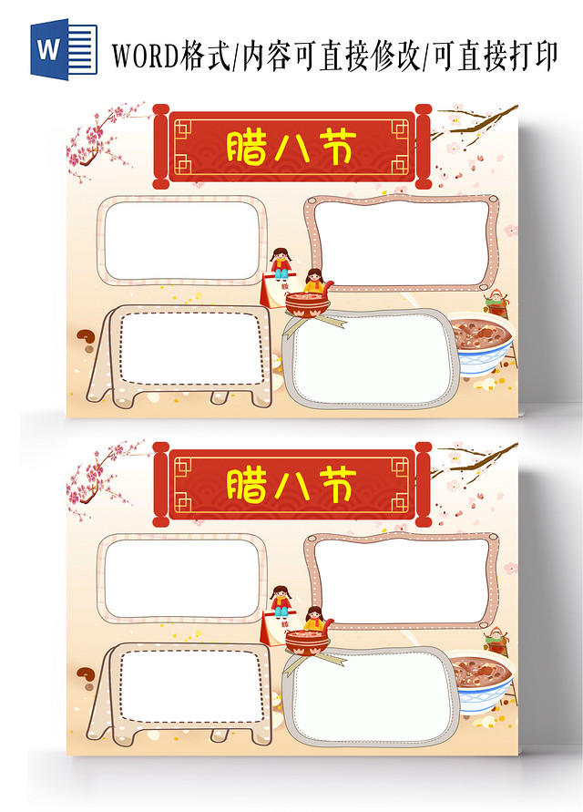 黄色卡通腊八节节日小报手抄报卡通小报手抄报腊八节空白小报