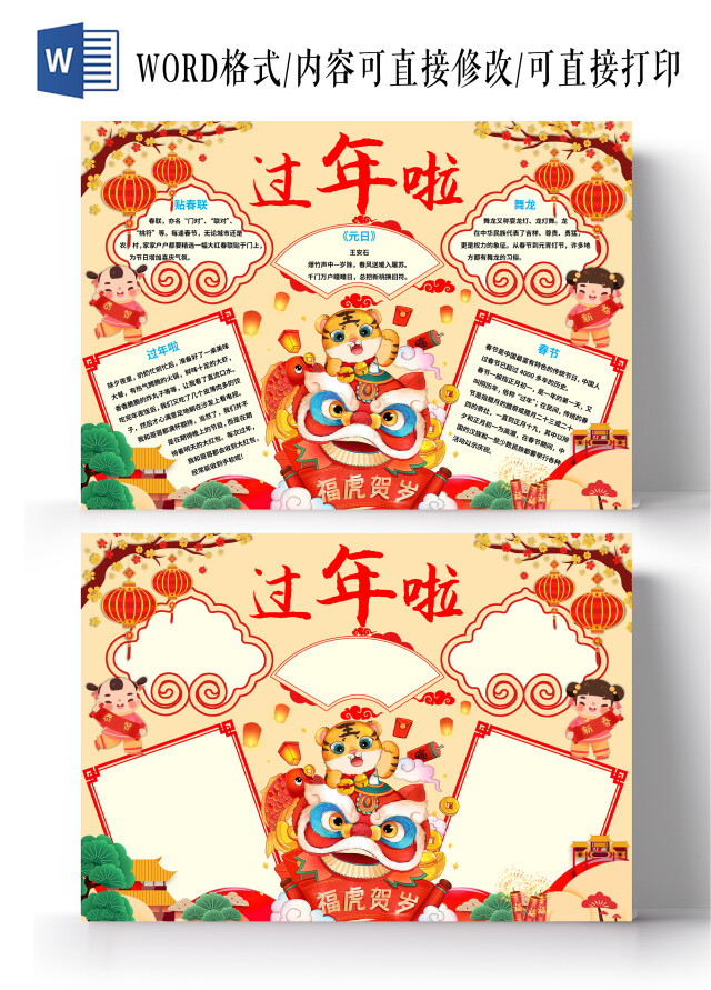 红色中国风过年啦 过年啦小报手抄报