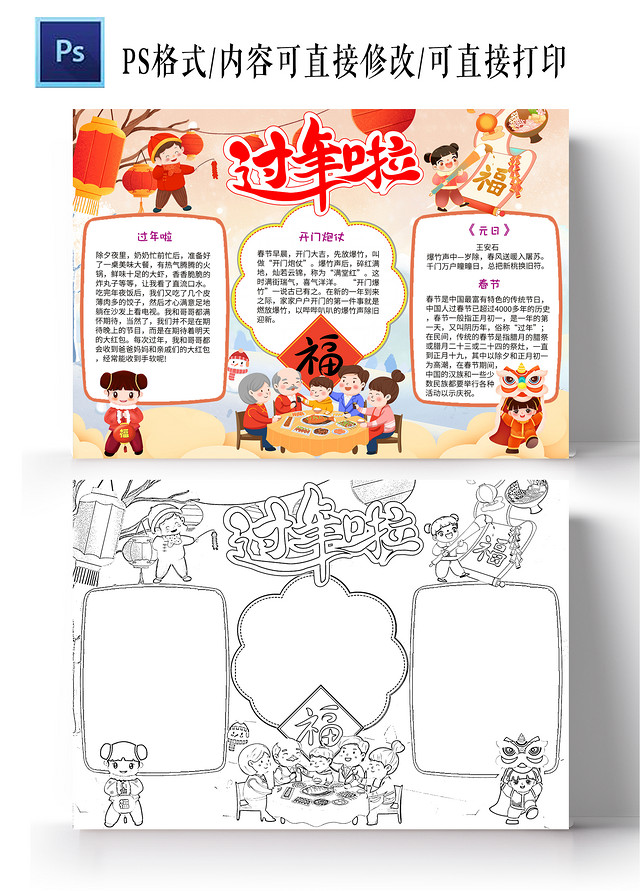 橙色卡通过年啦春节手抄报卡通小报