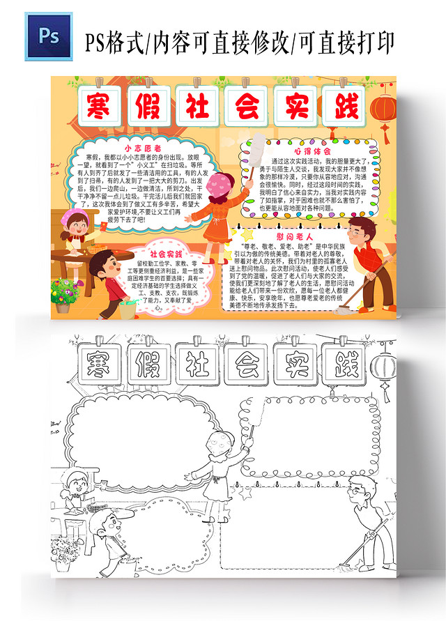 橘色我的寒假社会实践卡通小报手抄报读书手抄报
