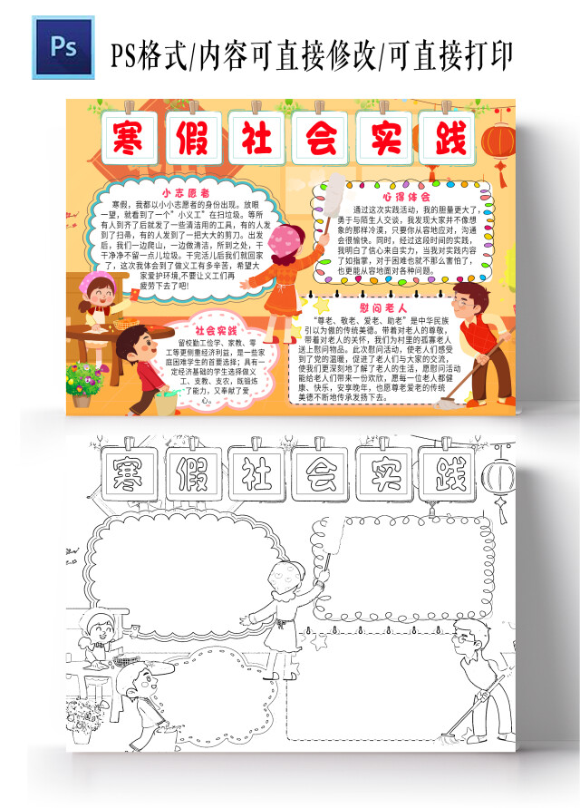 橘色我的寒假社会实践卡通小报手抄报读书手抄报