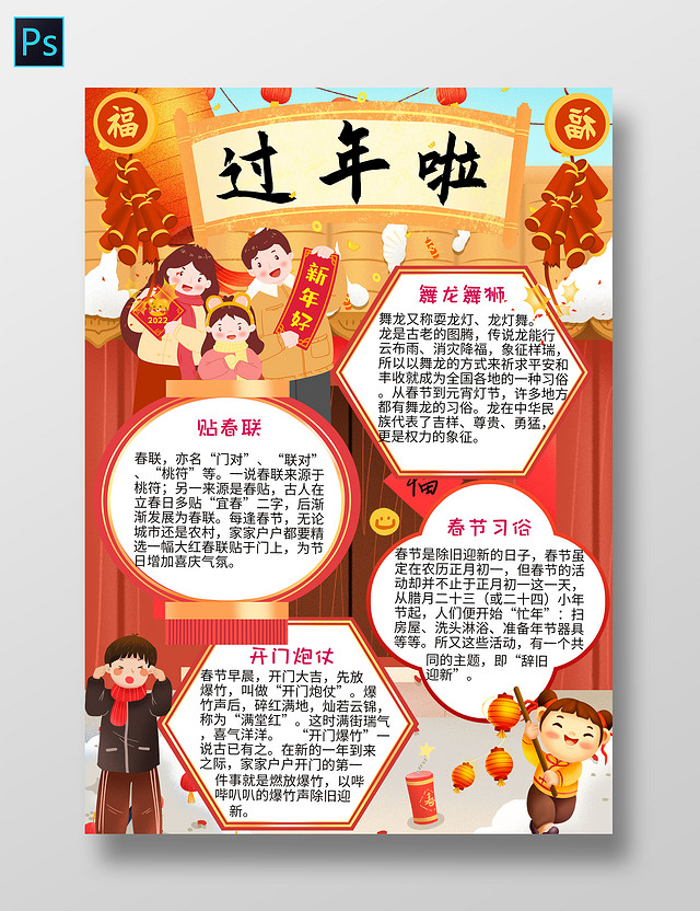 红色卡通过年啦春节手抄报卡通小报