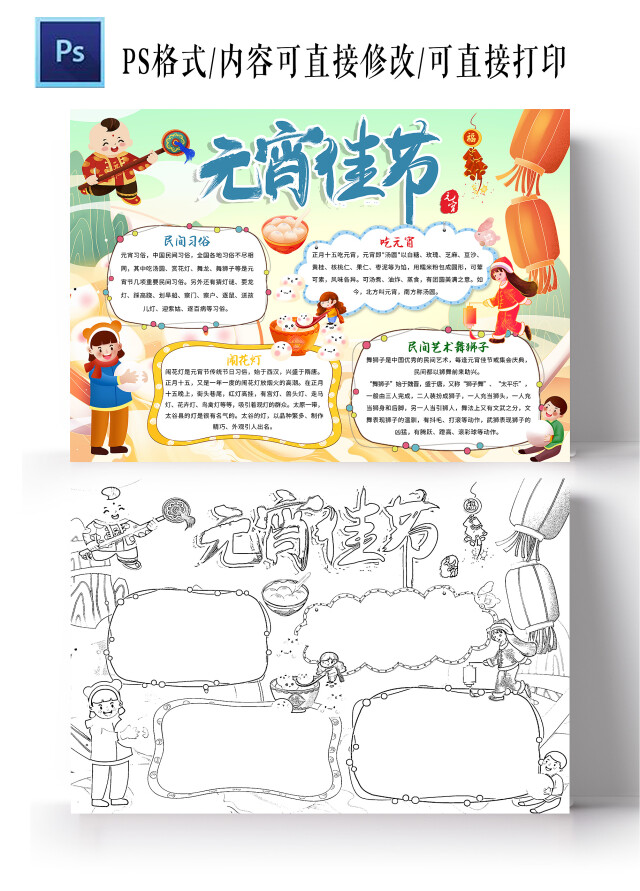 绿色卡通 元宵佳节 元宵节小报手抄报 卡通小报手抄报