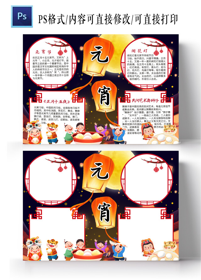 深蓝色卡通元宵元宵节节日手抄报卡通小报