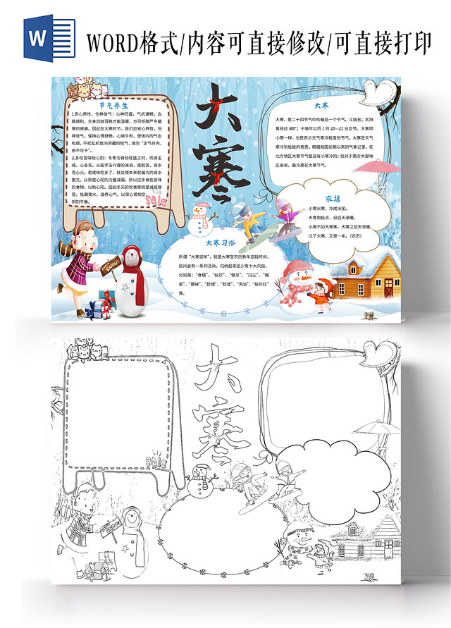 蓝色卡通大寒小报手抄报卡通小报手抄报