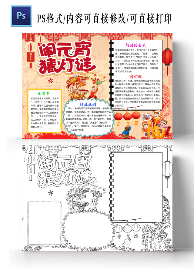 黄色卡通闹元宵猜灯谜猜灯谜节日手抄报卡通小报手抄报