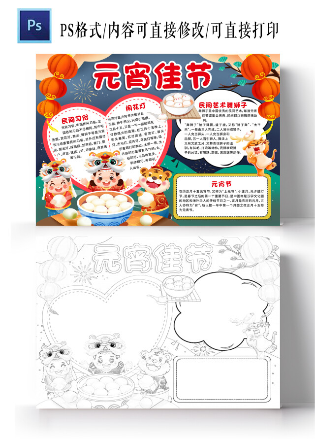 卡通风格元宵佳节小报手抄报春节小报手抄报元宵节
