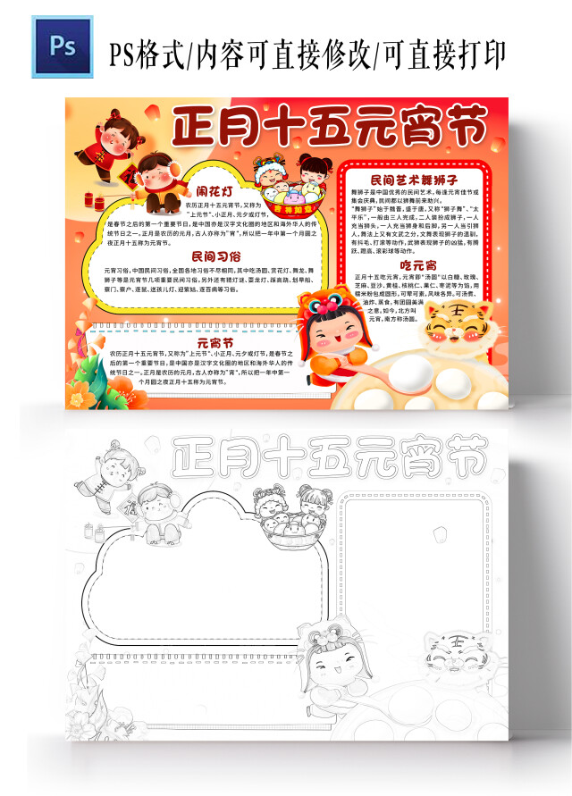 卡通风格正月十五元宵节小报手抄报春节小报手抄报