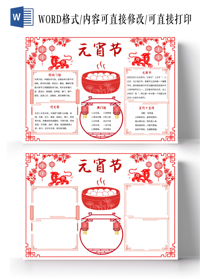 白色中国风元宵节节日小报手抄报中国风小报手抄报