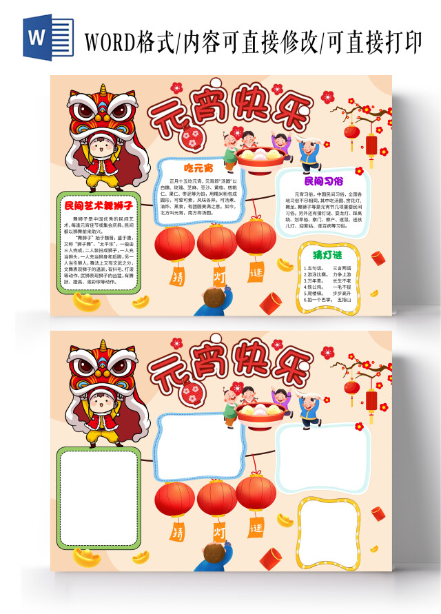 黄色卡通元宵快乐节日手抄报卡通小报手抄报元宵节