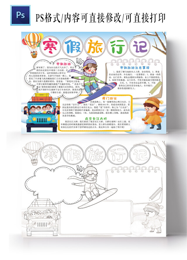 寒假旅行记手抄报我的寒假生活电子小报模板寒假旅游