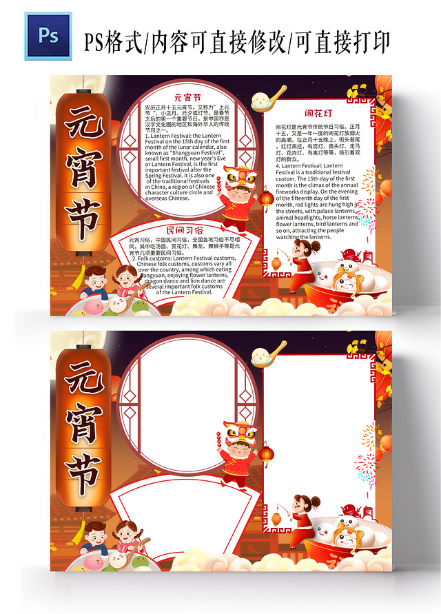 橙色卡通元宵节英文节日手抄报卡通小报